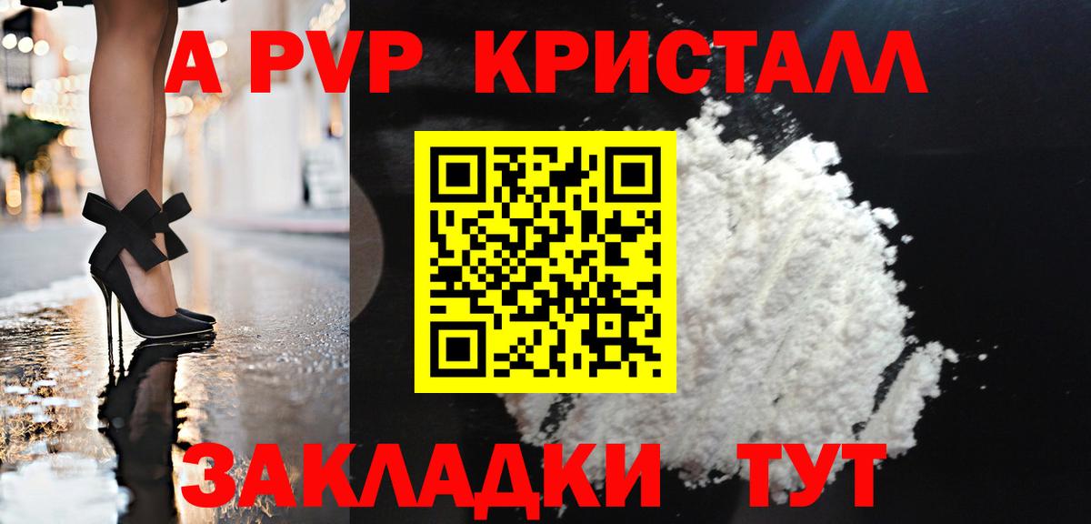 Alfa_PVP кристаллы Богородицк