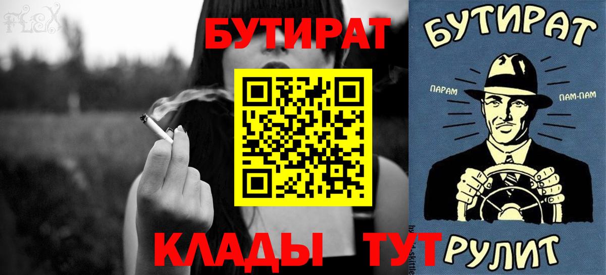 Богородицк  Бутират буратино  Бутират  Вход с VPN 