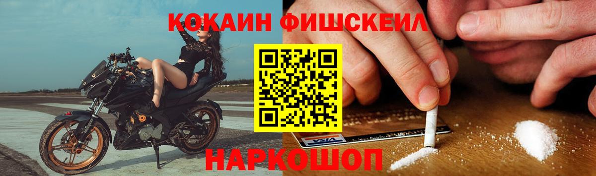 COCAIN Fish Scale  COCAIN 97%  Богородицк  Вход с VPN 