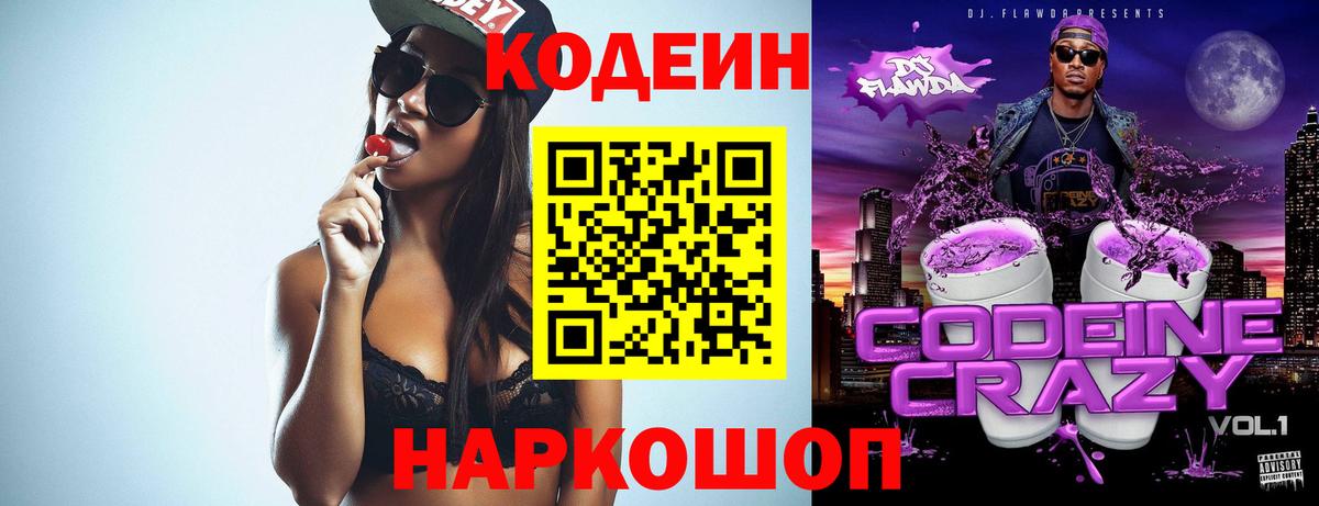 Кодеиновый сироп Lean напиток Lean (лин)  Кодеин напиток Lean (лин)  Вход с VPN  Богородицк 