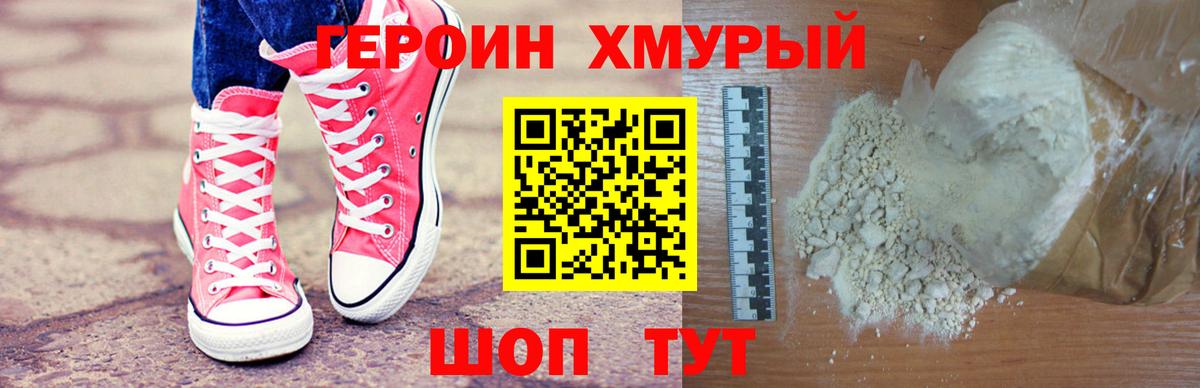 Героин герыч Богородицк