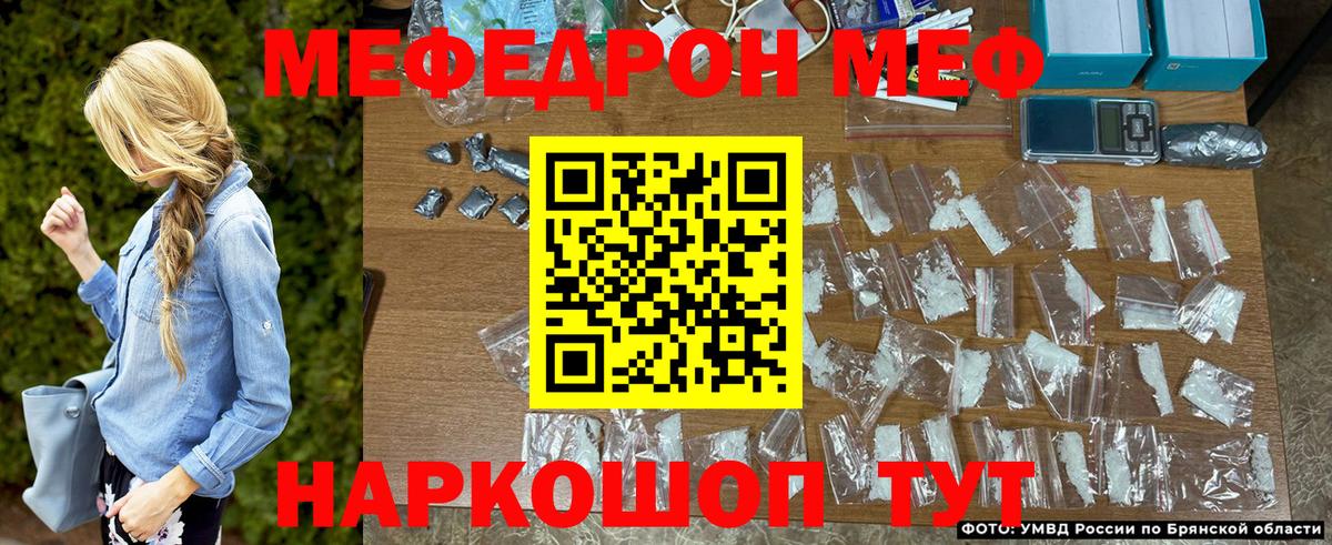 Мефедрон кристаллы Богородицк