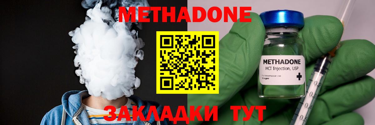 Метадон кристалл Богородицк