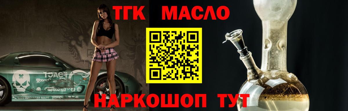 Дистиллят ТГК гашишное масло Богородицк